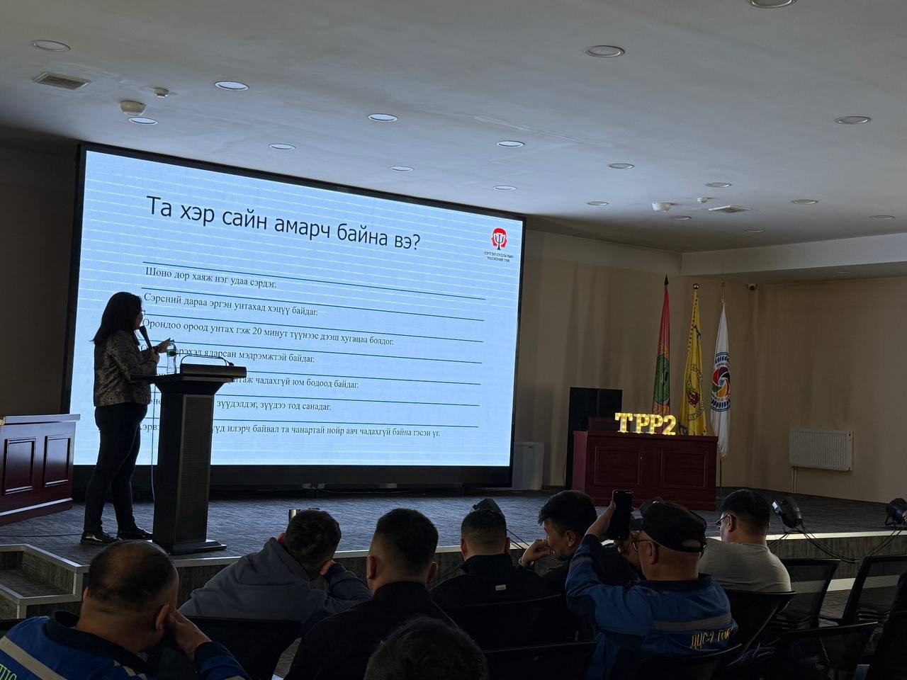 "Сэтгэл зүйн эрүүл мэнд ба ажлын байр" сэдэвт нийт ажилтны сургалтыг зохион байгуулав.